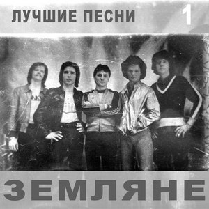 Лучшие песни 1984