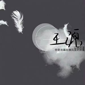 世上没有真的感同身受 (音质最差Live版)