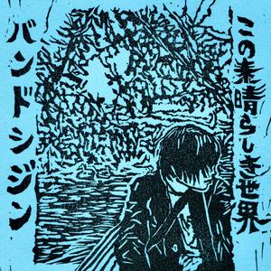 What A Wonderful World