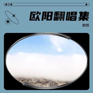 当我孤独的时候还可以抱着你 (Live)