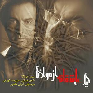 A romance from Rumi(feat. Arash Kamvar)