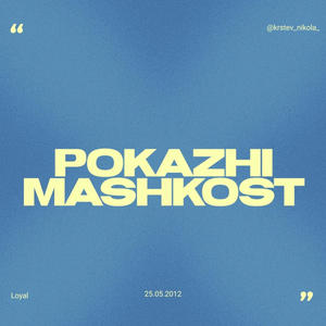 Pokazhi Mashkost (Explicit)