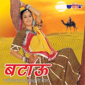 Batau (Rajasthani Folk Songs)