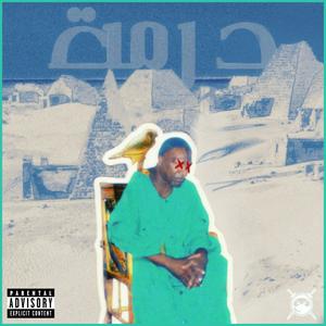 Derma, دِرمة (feat. Wd Svif) [Explicit]