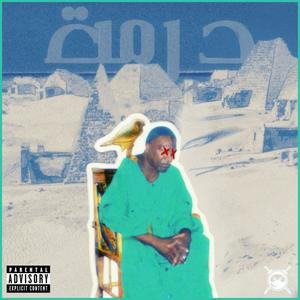 دِرمة (feat. Wd Svif) (Explicit)