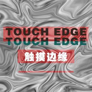 Touch edge（触摸边缘）
