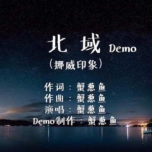 北域 (Demo)