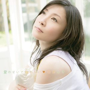 Ai no Sei de Nemurenai