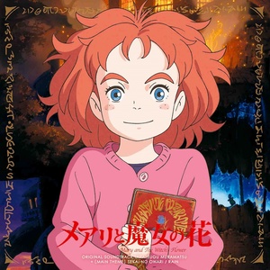 メアリのテーマ (玛丽的主题曲)