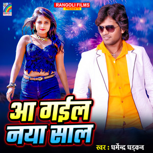 Aa Gail Naya Saal