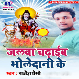 Jalawa Chadhaib Bholedani Ke - Single