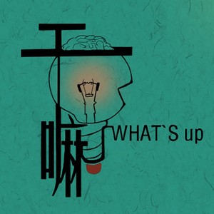 昆汀留步再来一发