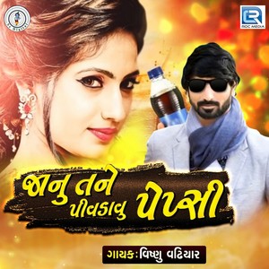 Janu Tane Pivdavu Pepsi