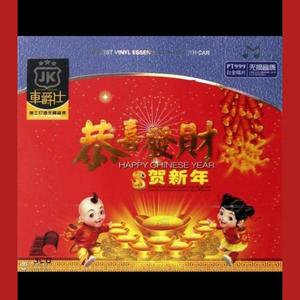 恭喜你（粤语）