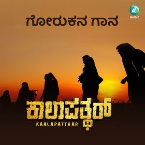 Gorukana Gaana (From "Kaalapatthar")