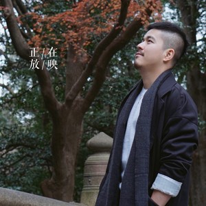 安眠药Demo cover.张禄籴