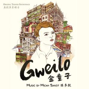 Gweilo (Original Theater Soundtrack)