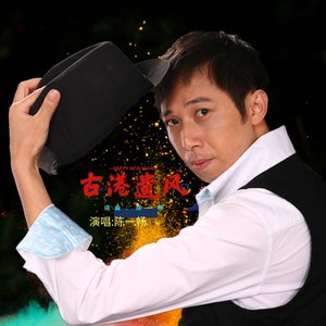 陈一畅 - 古港遗风 (伴奏)
