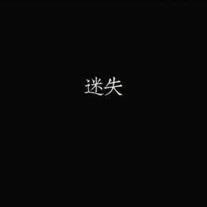 乖啊