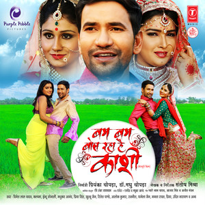 Bam Bam Bol Raha Hai Kashi