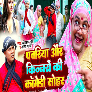 Pawariya Aur Kinnaron Ki Comedy Sohar