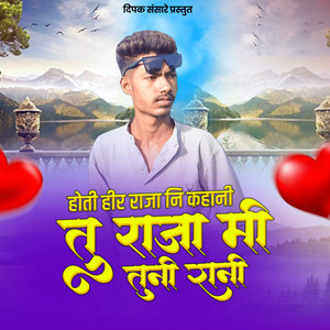 Hoti Hir Raja Ni Kahani Tu Raja Mi Tu Rani