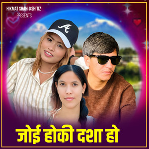 Joi Hoki Dasa Ho