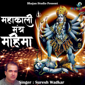 Maha Kali Mantra Mahima
