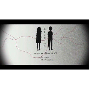 病名は愛だった (病名为爱)