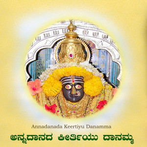 Annadanada Keertiyu Danamma