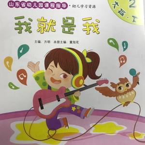 大班下册2,不怕输的小火车,唱唱我的的名字