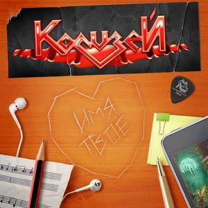 Миру нужен ты