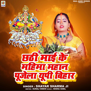 Chhathi Mai Ke Mahima Mahan Pujela UP Bihar