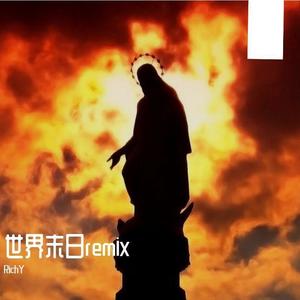 kpasian柯普森-世界末日remix (RichY remix)