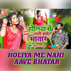 Holiya Me Nahi Aave Bhatar