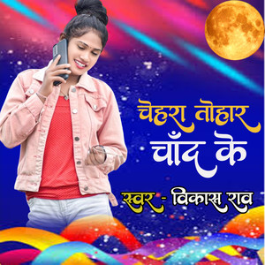 Chehra Tohar chand Ke