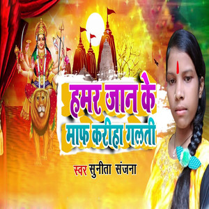 Hamar Jaan Ke Maaf Kariha Galti