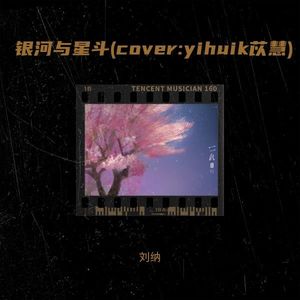 银河与星斗