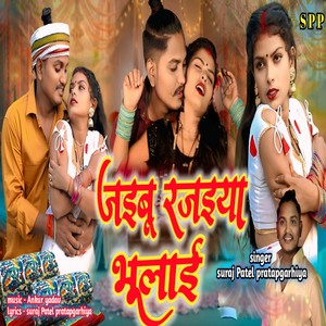 Jaibu Rajaiya Bhulai