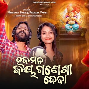 Bhaja Mana Jay Ganesha Deva