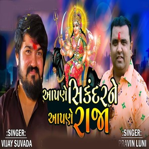 Aapne Sikandar Apne Raja