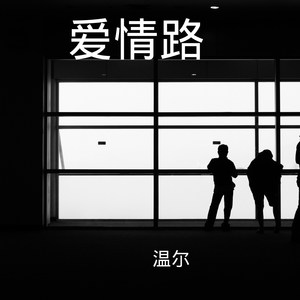 灞波儿奔奔波儿灞