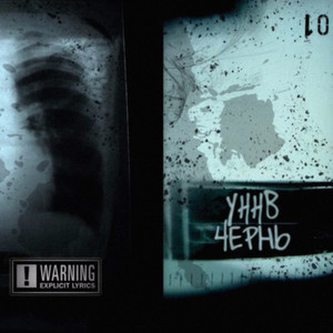 А хуле (feat. Bugz Bunny) (Explicit)