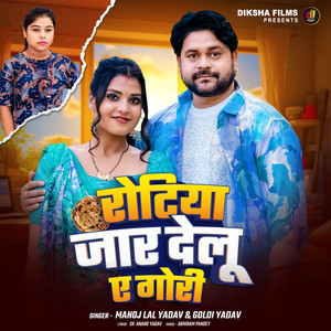 Rotiya Jaar Delu Ae Gori