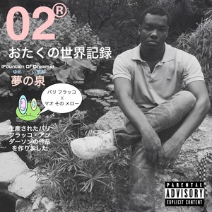 Fountain Of Dreams (Explicit)