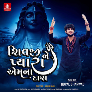 Shivji Ne Pyara Aemna Das - Single