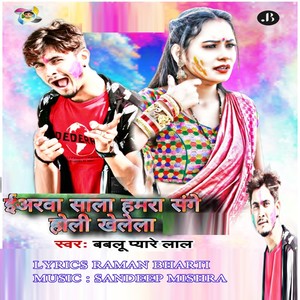 Earva Sala Hamara Sange Holi Khelela