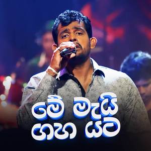 Me Mai Gaha Yata (Hiru Unplugged Version)