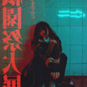 POWER (feat. TXG) (Explicit)