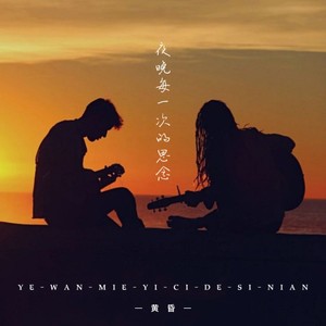 夜晚每一次的思念